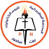 المدرسة البطريركية للروم الكاثوليك بيتر نيتكوفن