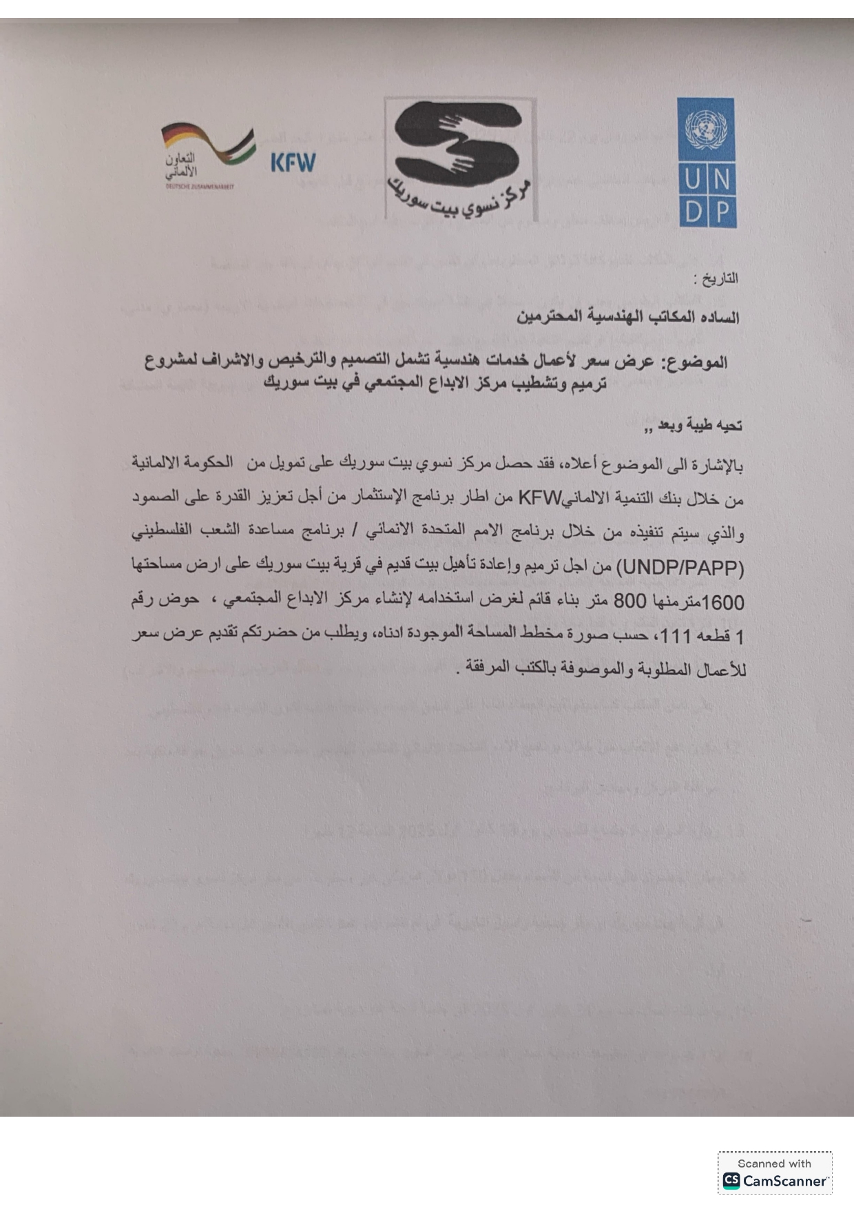 اعلان عطاء الاشراف الهندسي النهائي page 0001