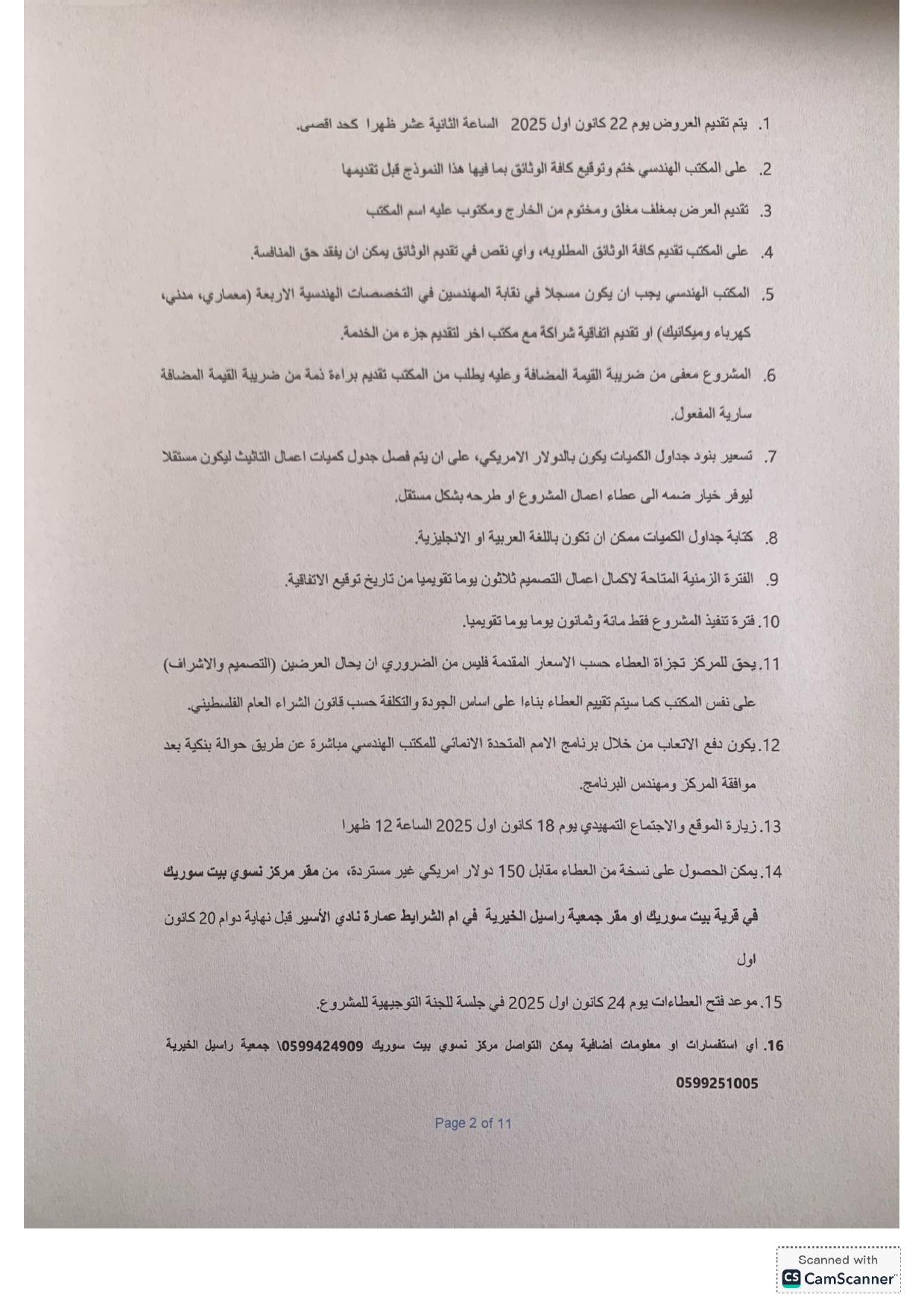 اعلان عطاء الاشراف الهندسي النهائي page 0002